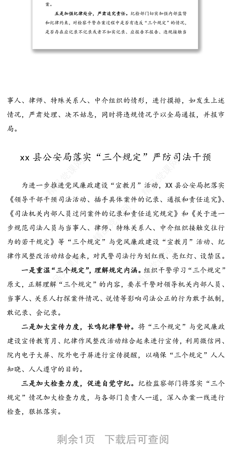 贯彻落实“三个规定”情况汇报(公安局，三个规定总结汇报报告)