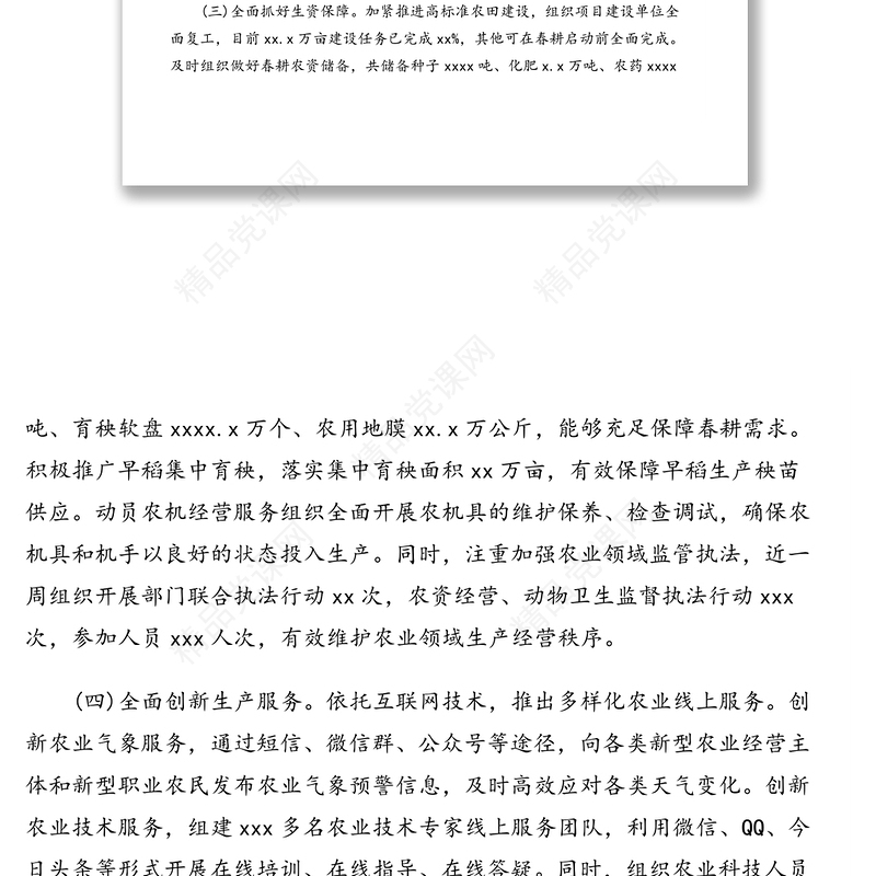 市农业农村局关于全市春耕生产工作总结