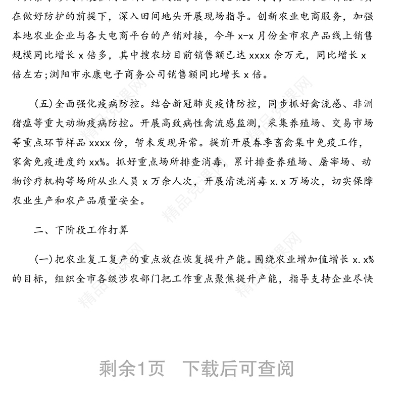 市农业农村局关于全市春耕生产工作总结