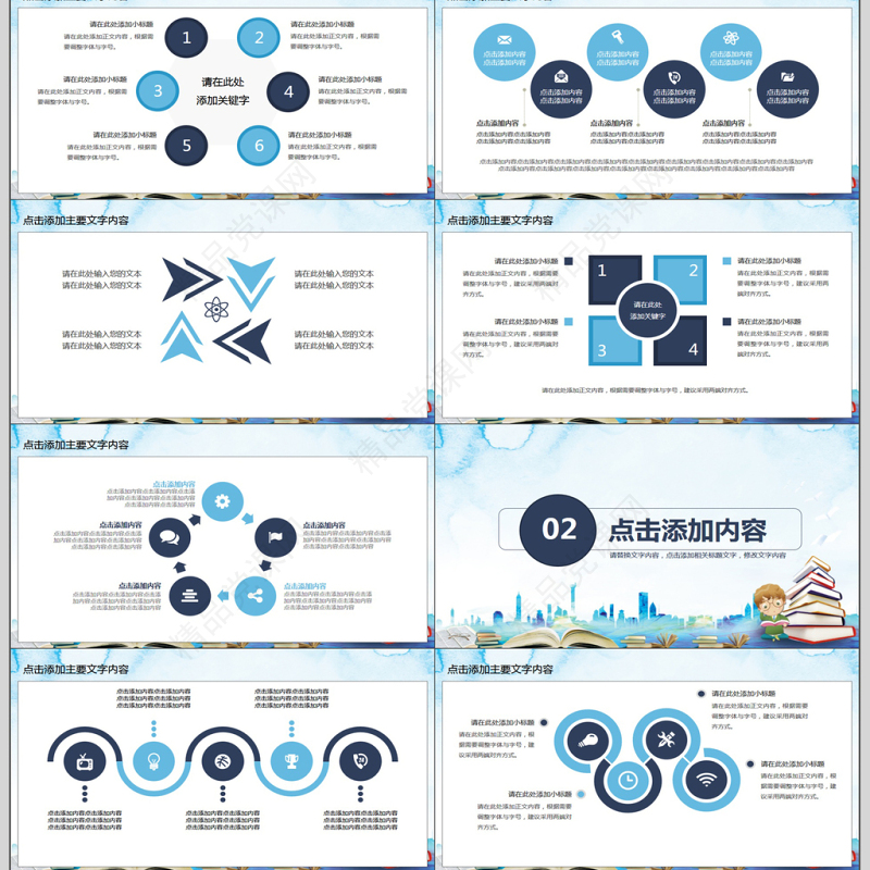 读书分享会动态PPT模版
