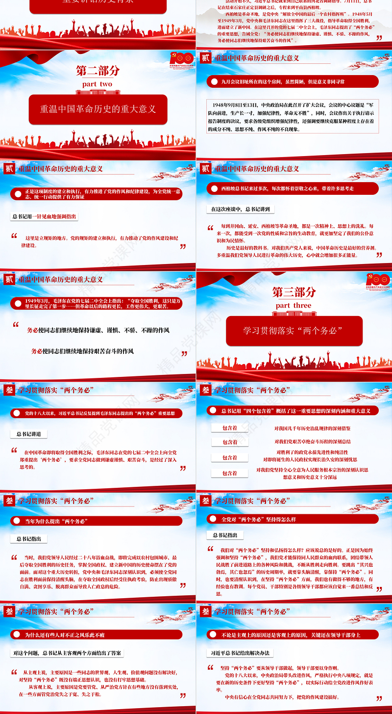 论中国共产党历史-重温两个务必-中国革命历史是最好的营养剂PPT建党100周年专题党课课件