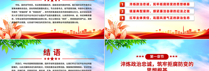 国庆中秋节前廉洁提醒PPT月明清风朗廉韵润初心微党课