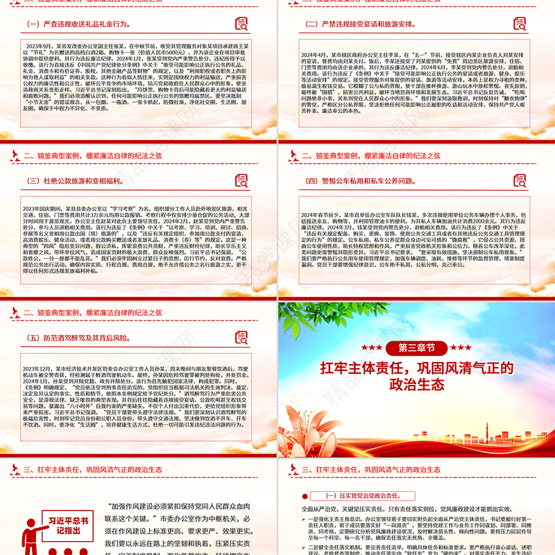 国庆中秋节前廉洁提醒PPT月明清风朗廉韵润初心微党课