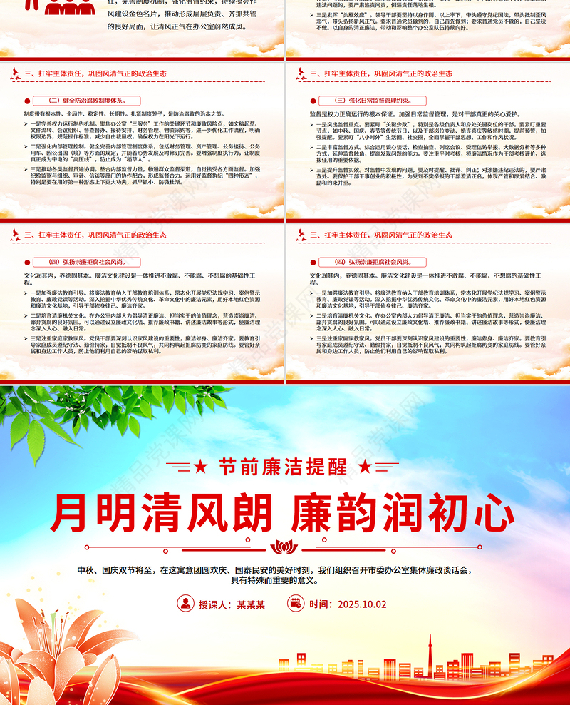 国庆中秋节前廉洁提醒PPT月明清风朗廉韵润初心微党课