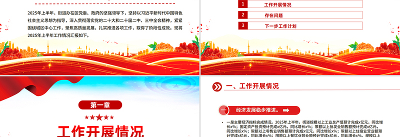 2025街道办事处上半年工作总结PPT模板下载