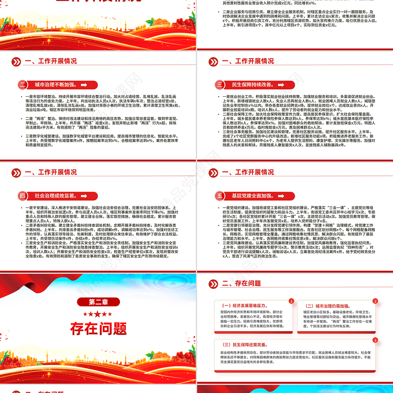 2025街道办事处上半年工作总结PPT模板下载