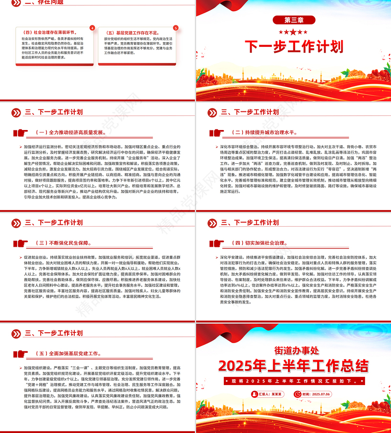 2025街道办事处上半年工作总结PPT模板下载