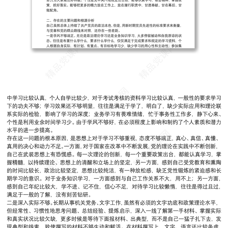 作风整顿个人对照检查材料精选8篇2021