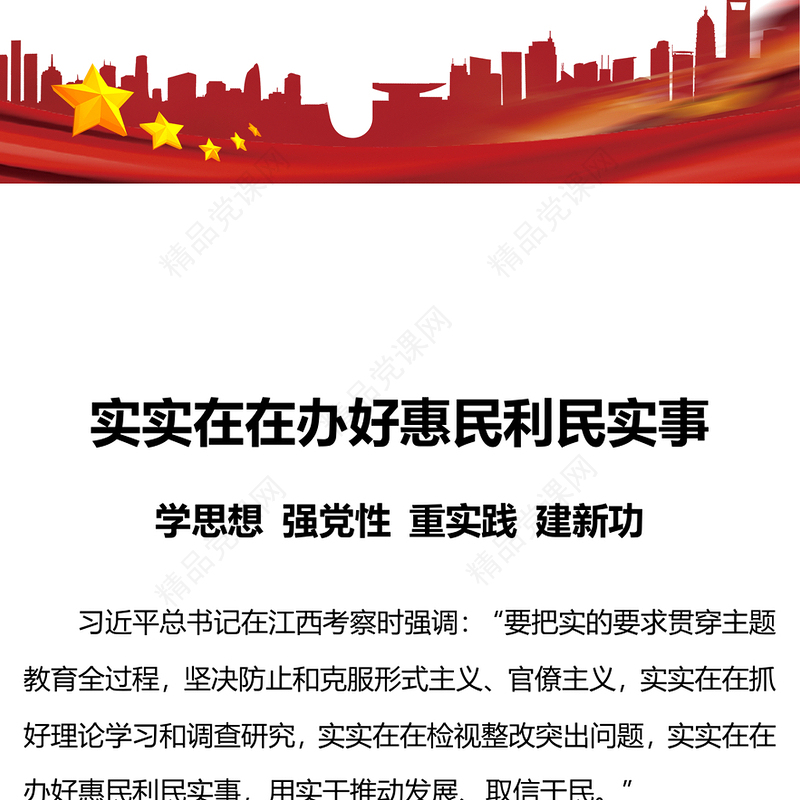 实实在在办好惠民利民实事研讨发言