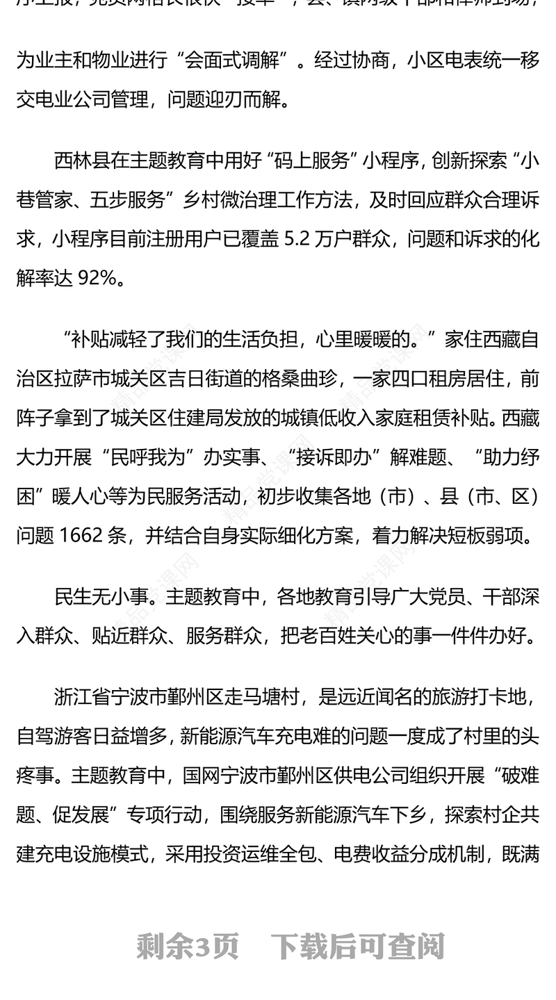 实实在在办好惠民利民实事研讨发言