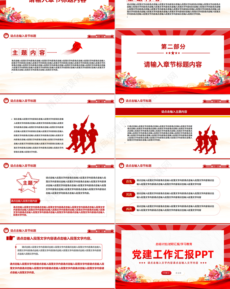精品党建工作汇报述职报告工作计划PPT模板