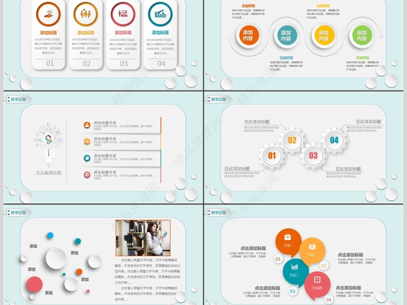 简约信息化教学设计PPT说课课件模板