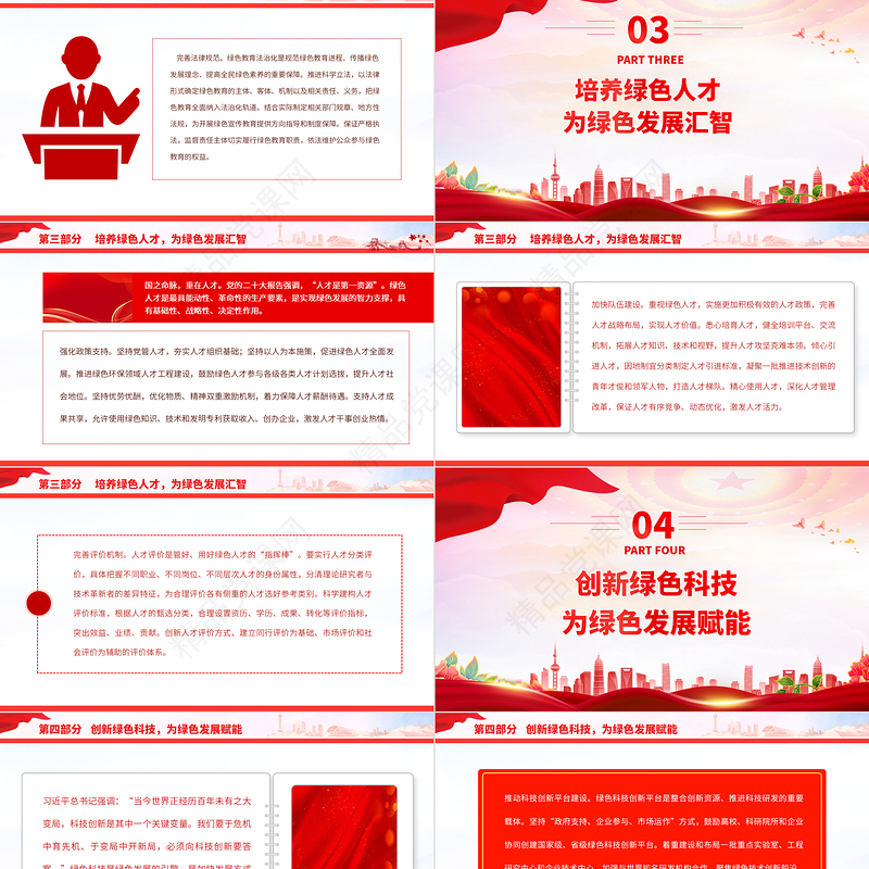 2023加快构建绿色发展的支撑体系PPT大气精美风党员干部学习教育专题党课课件