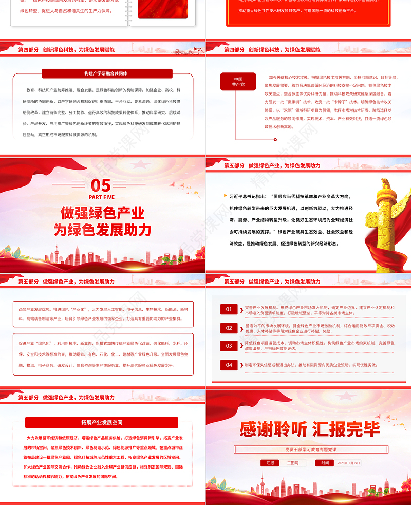 2023加快构建绿色发展的支撑体系PPT大气精美风党员干部学习教育专题党课课件