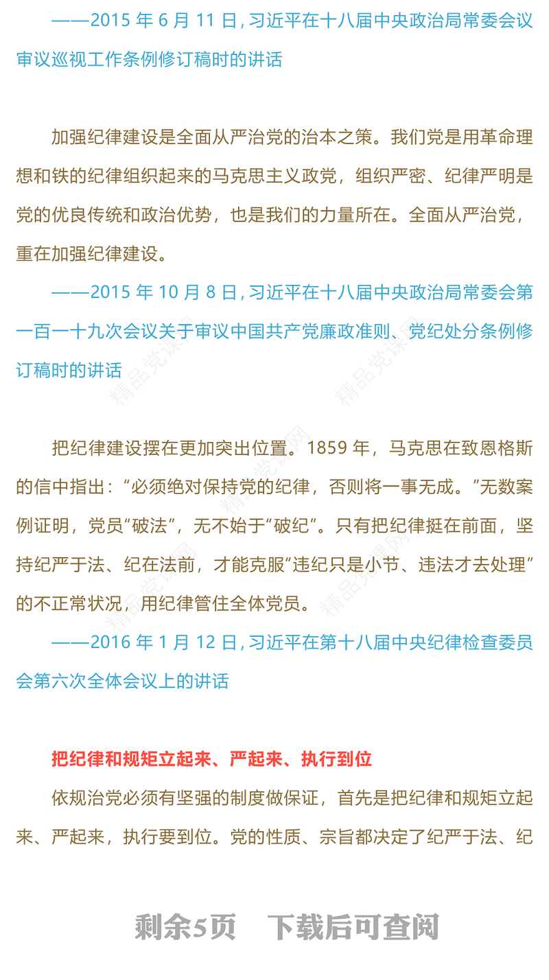 2024年党纪学习教育之总书记谈纪律建设的重要性党课PPT(讲稿)