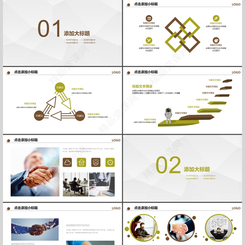 2017儿童成长教育教学PPT模板