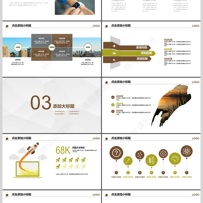 2017儿童成长教育教学PPT模板