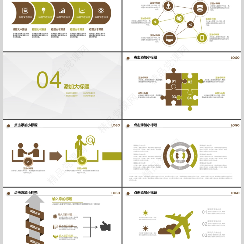 2017儿童成长教育教学PPT模板