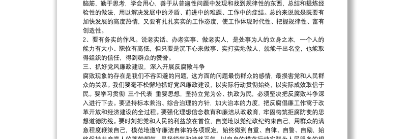 关于党风廉政警示教育学习心得体会 5篇