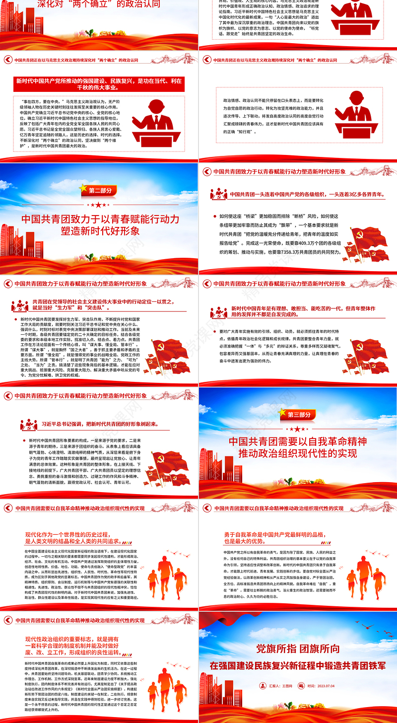 2024在强国建设民族复兴新征程中锻造共青团铁军PPT简洁风党旗所指团旗所向党有号召团有行动团课课件