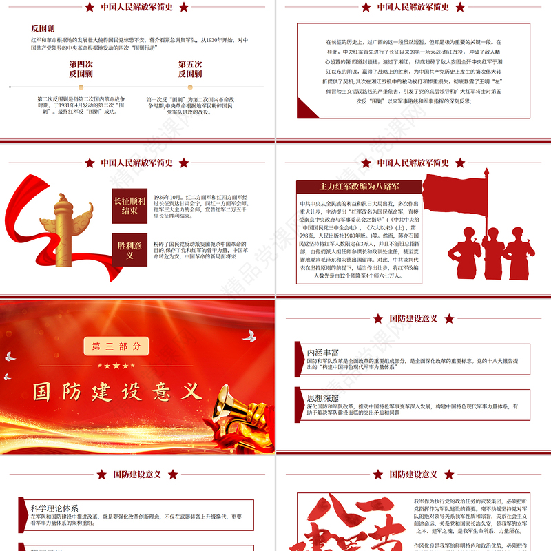 红色大气热烈庆祝建军98周年PPT铁血铸军魂八一建军节课件下载