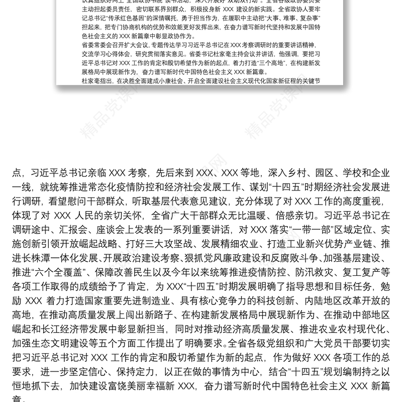 党员学习习近平总书记在湖南考察心得体会三篇