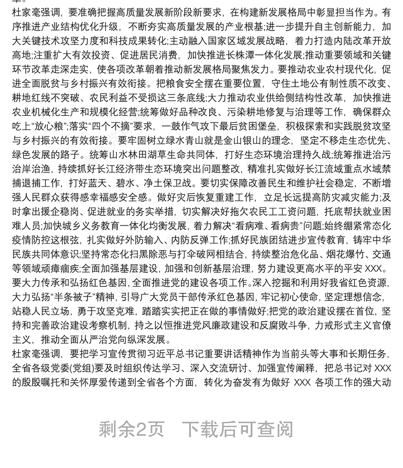党员学习习近平总书记在湖南考察心得体会三篇