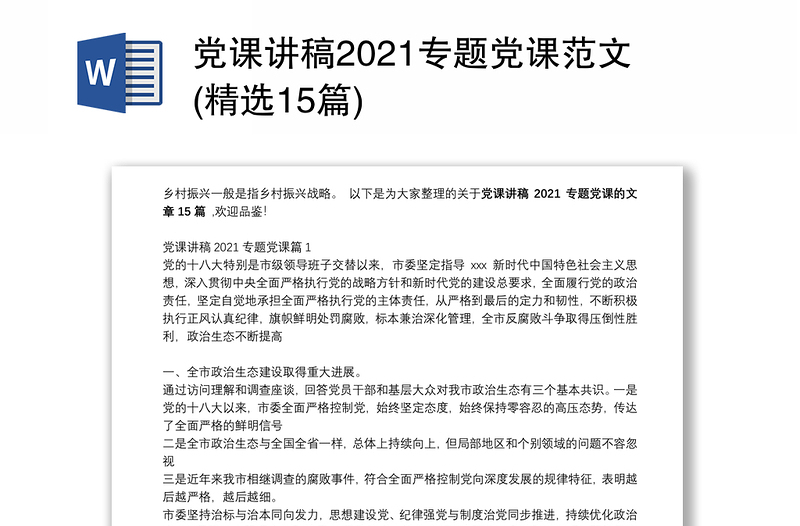 党课讲稿2021专题党课范文(精选15篇)