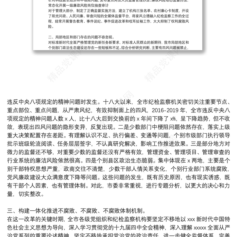 党课讲稿2021专题党课范文(精选15篇)