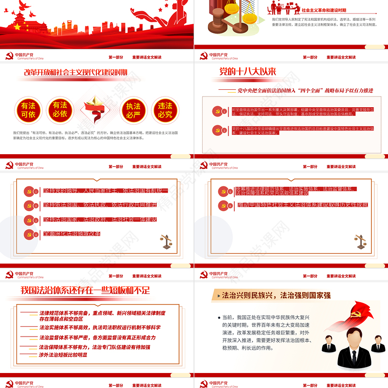 坚持走中国特色社会主义法治道路更好推进中国特色社会主义法治体系建设PPT党政风精品法治建设法律普法教育专题党课课件模板