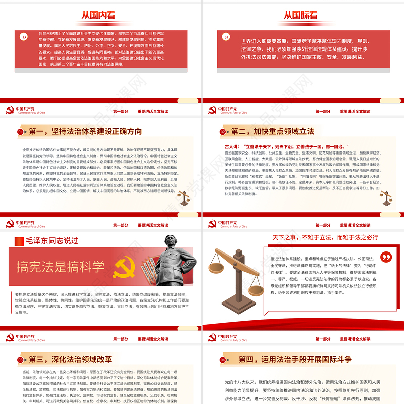 坚持走中国特色社会主义法治道路更好推进中国特色社会主义法治体系建设PPT党政风精品法治建设法律普法教育专题党课课件模板