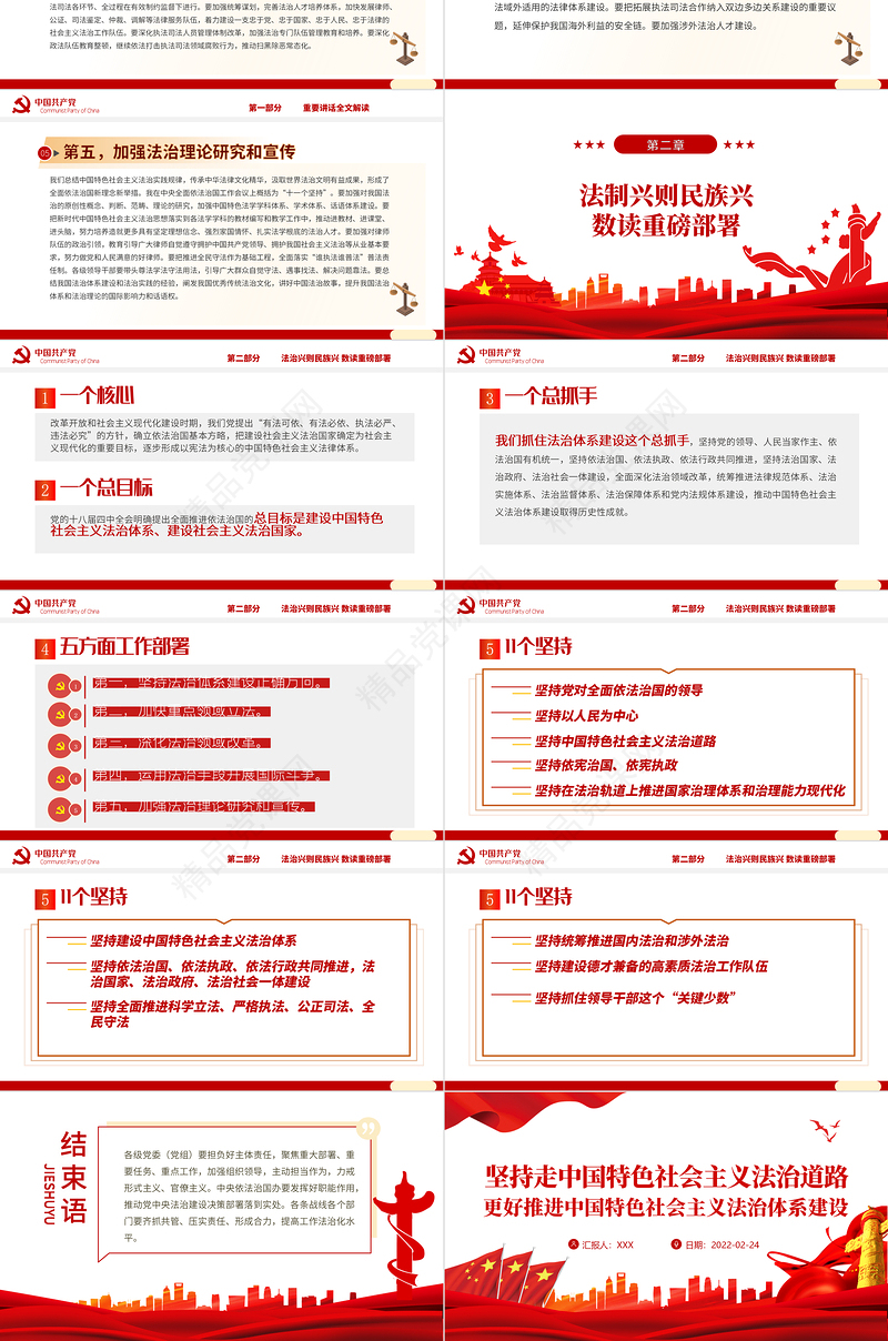 坚持走中国特色社会主义法治道路更好推进中国特色社会主义法治体系建设PPT党政风精品法治建设法律普法教育专题党课课件模板