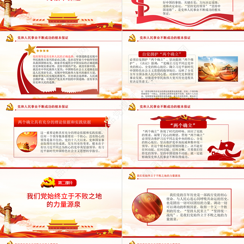 党百年奋斗的成功之道PPT红色精品党支部积极分子微党课课件模板