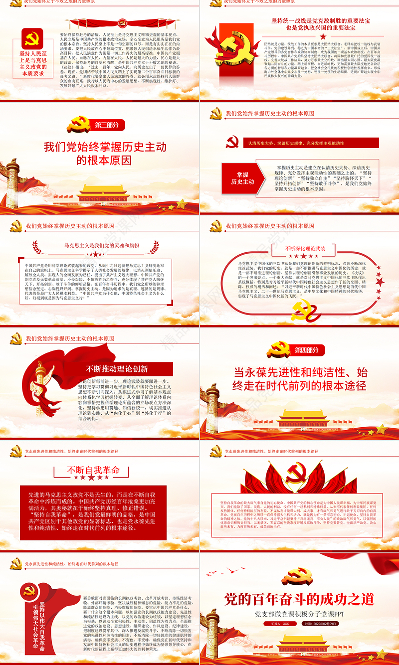 党百年奋斗的成功之道PPT红色精品党支部积极分子微党课课件模板