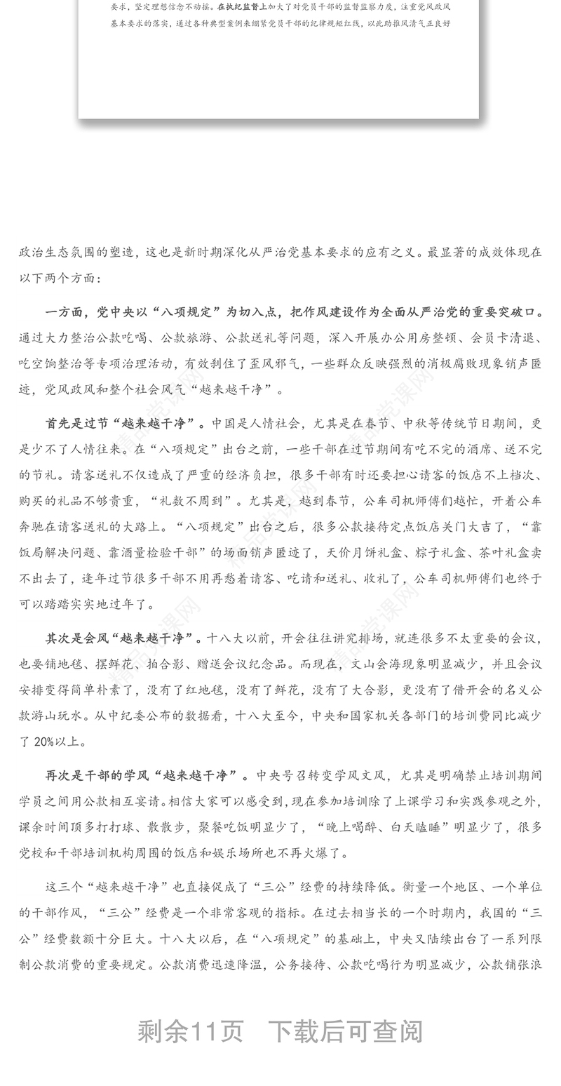 全区村（居）党组织书记乡村振兴专题培训班讲课稿(1)