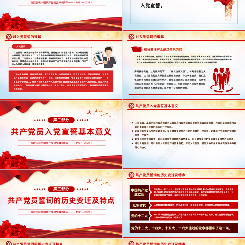 2023重温入党誓词凝聚奋进力量PPT党政风七一建党节102周年专题党课课件模板下载