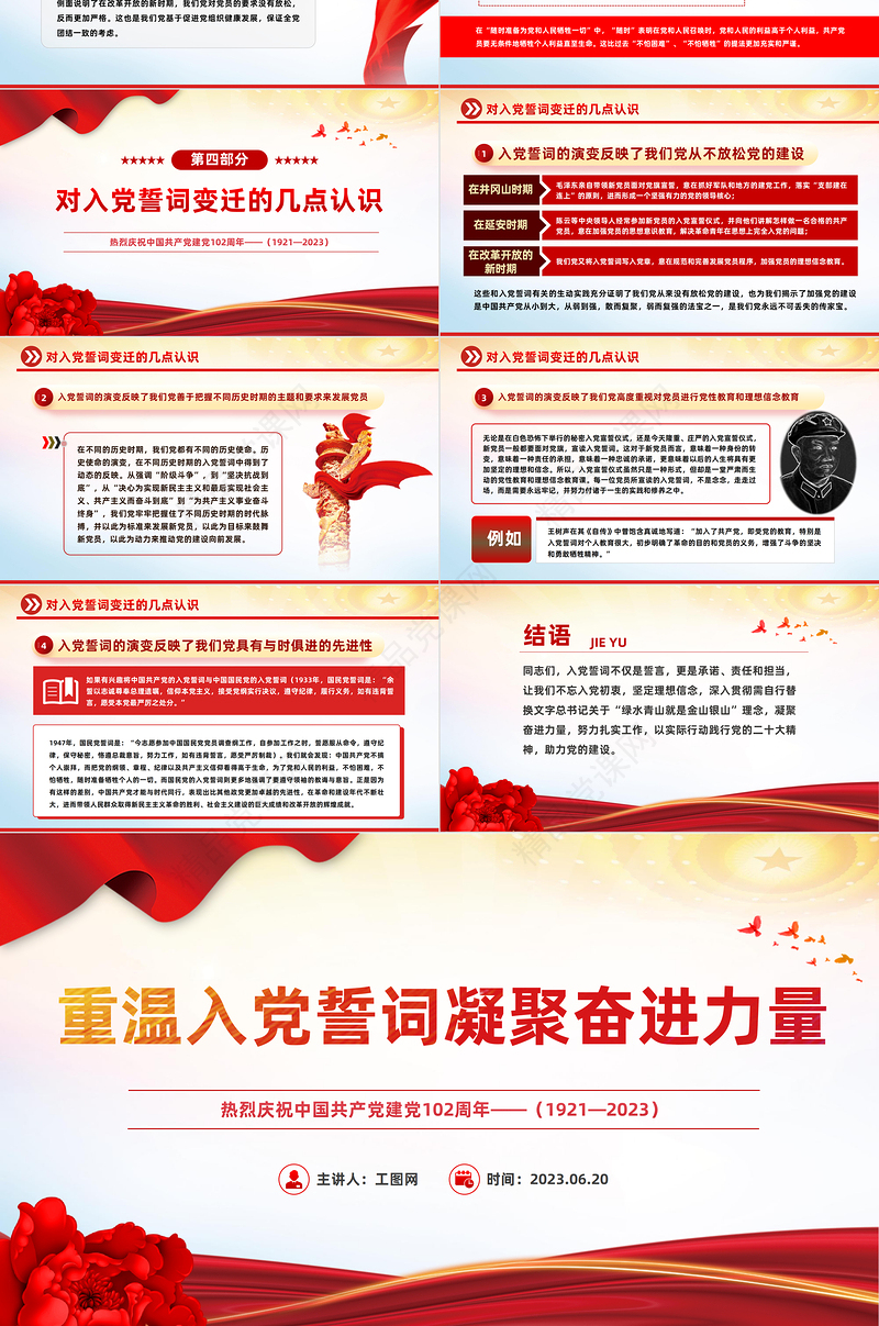 2023重温入党誓词凝聚奋进力量PPT党政风七一建党节102周年专题党课课件模板下载
