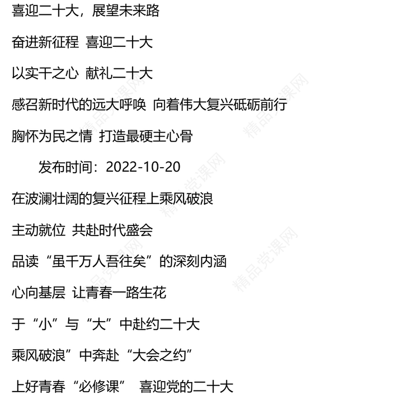 二十大报告心得体会30篇