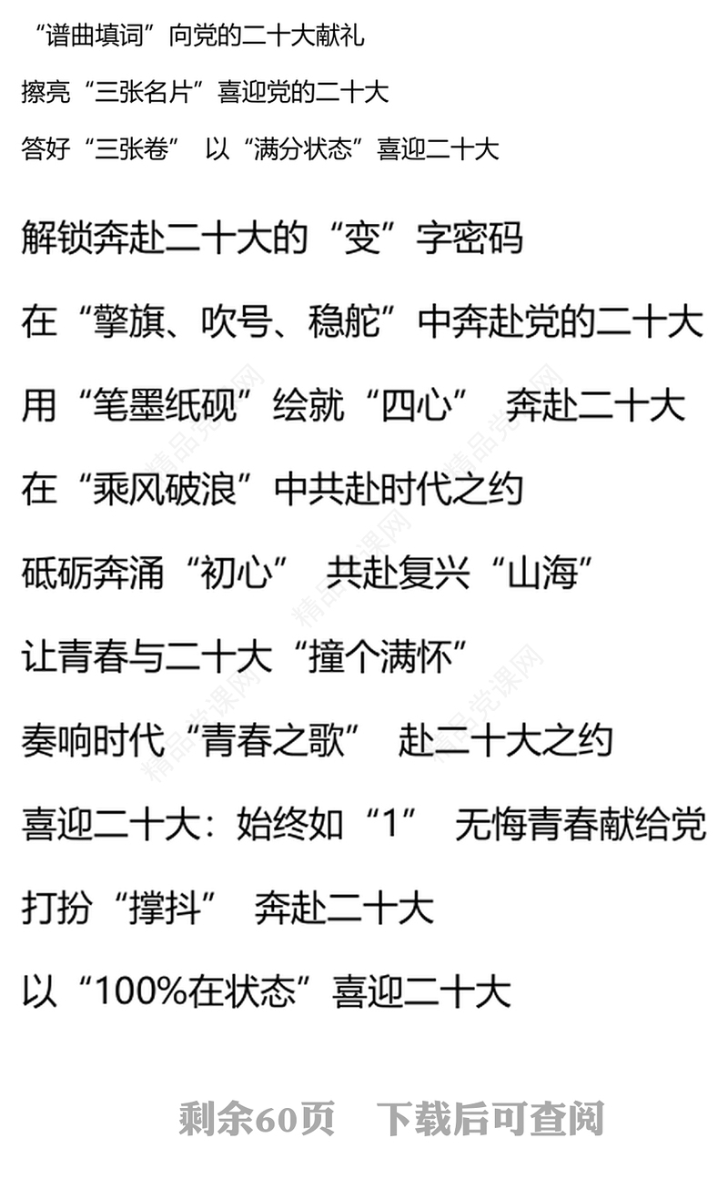 二十大报告心得体会30篇