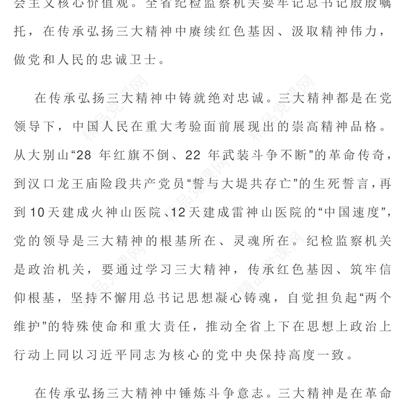 传承弘扬三大精神汲取精神伟力PPT党课课件(讲稿)