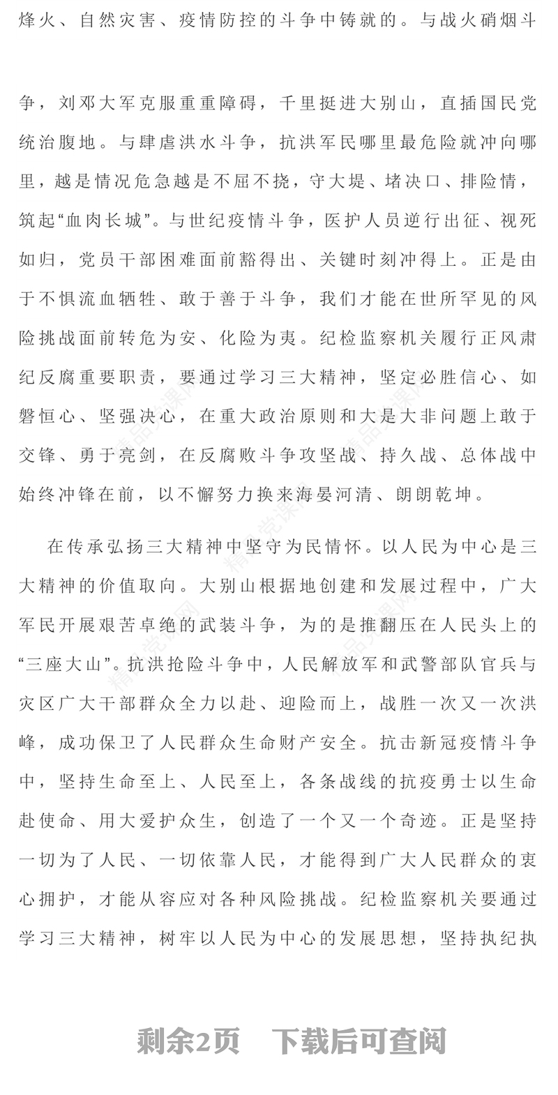 传承弘扬三大精神汲取精神伟力PPT党课课件(讲稿)