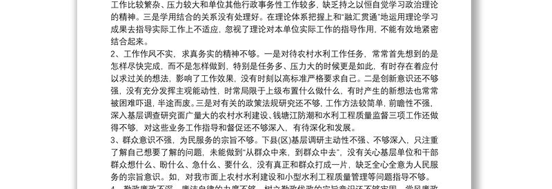 党员查摆问题及整改措施落实报告三篇