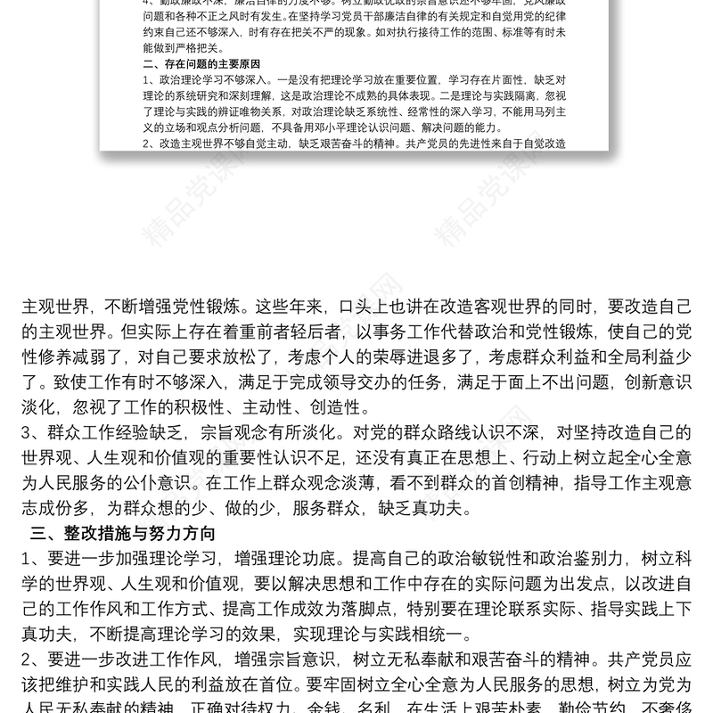 党员查摆问题及整改措施落实报告三篇