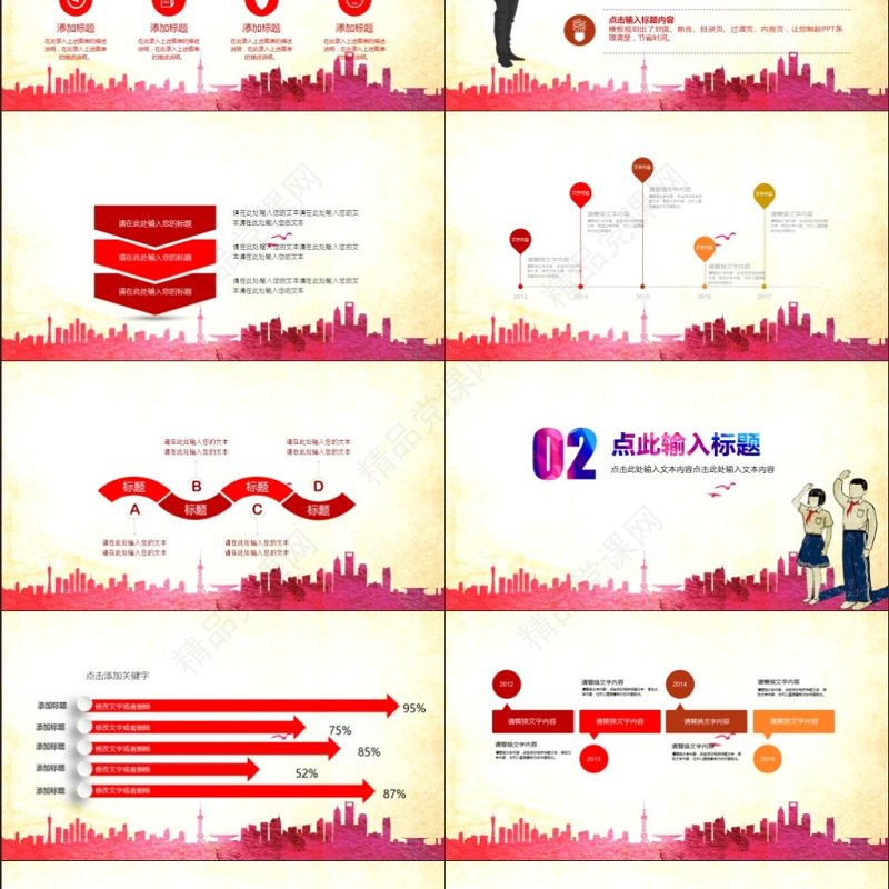 红领巾心向党大气精美中国少先队动态PPT