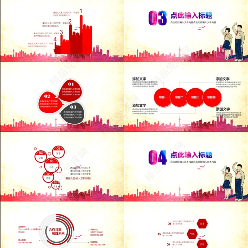 红领巾心向党大气精美中国少先队动态PPT