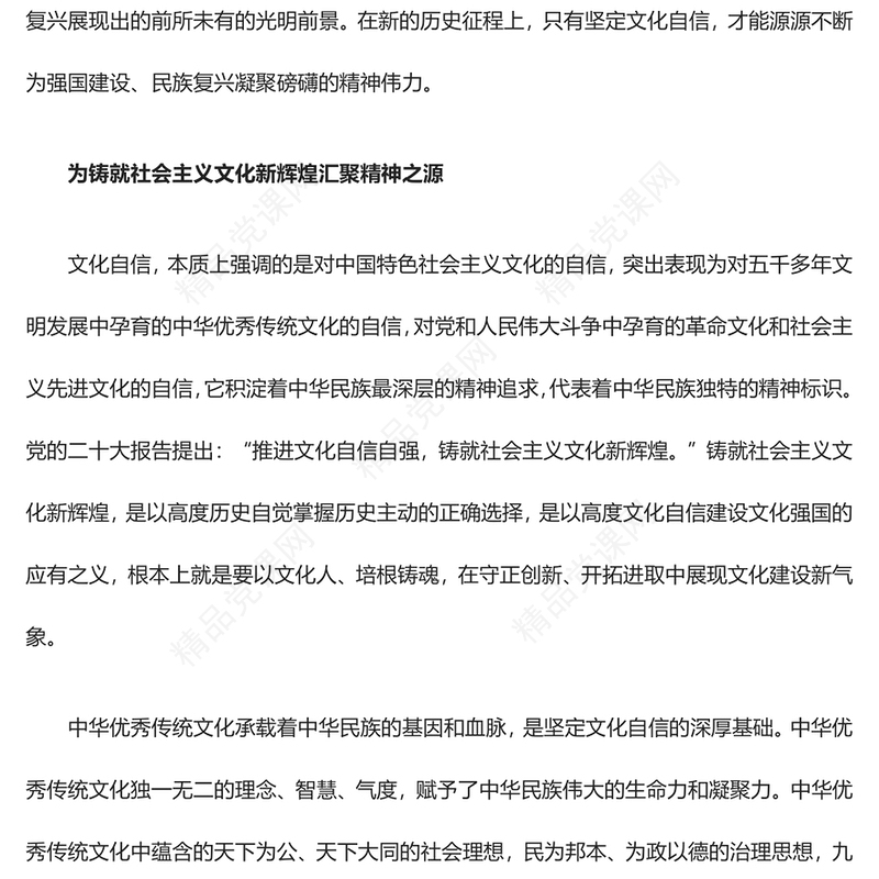 以文化自信凝聚精神伟力汇报材料