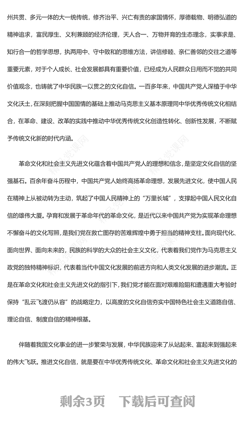 以文化自信凝聚精神伟力汇报材料