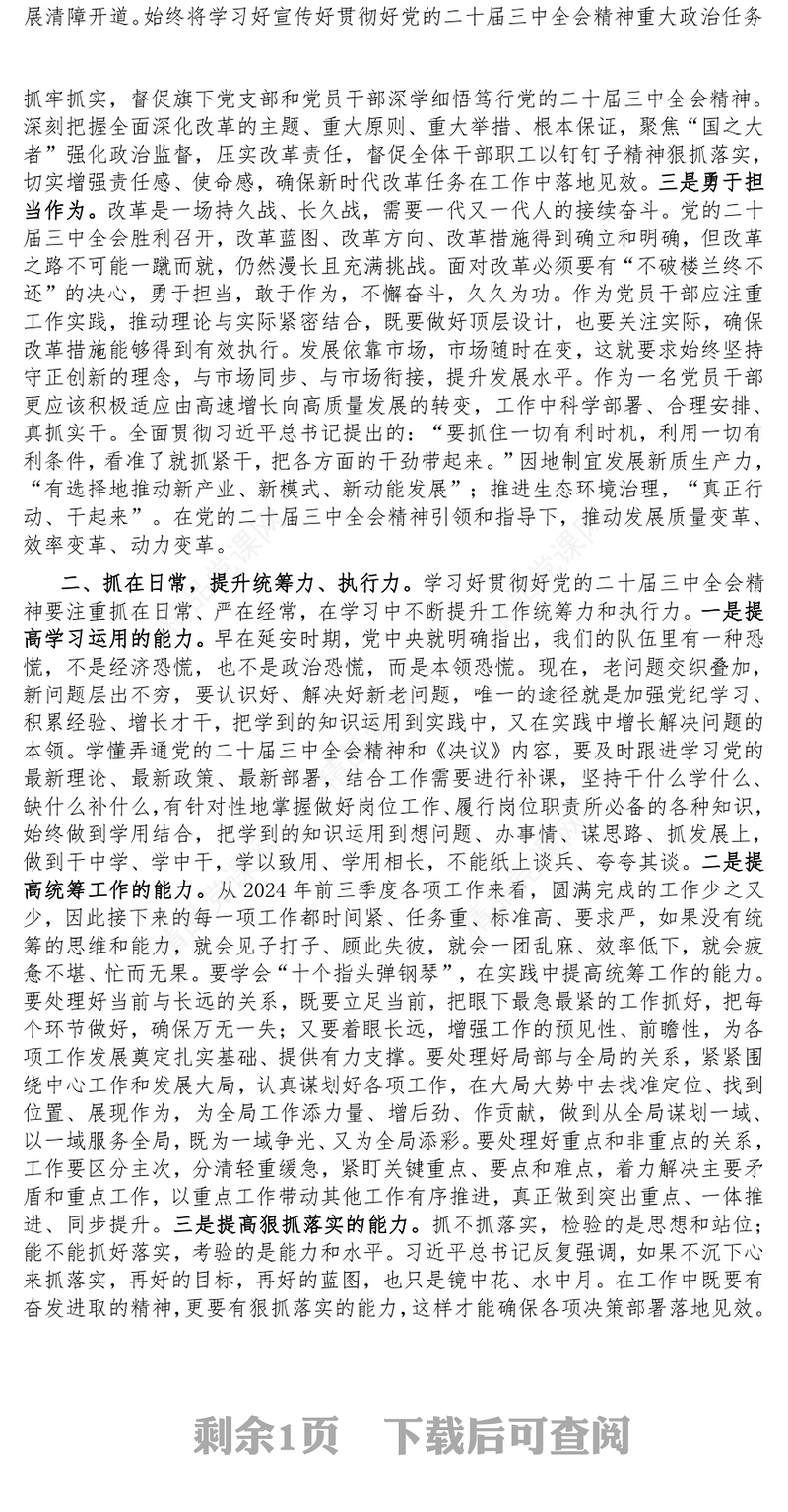 党课讲话稿（适用党政、企业、学校、医院、银行等党委、支部书记 ）