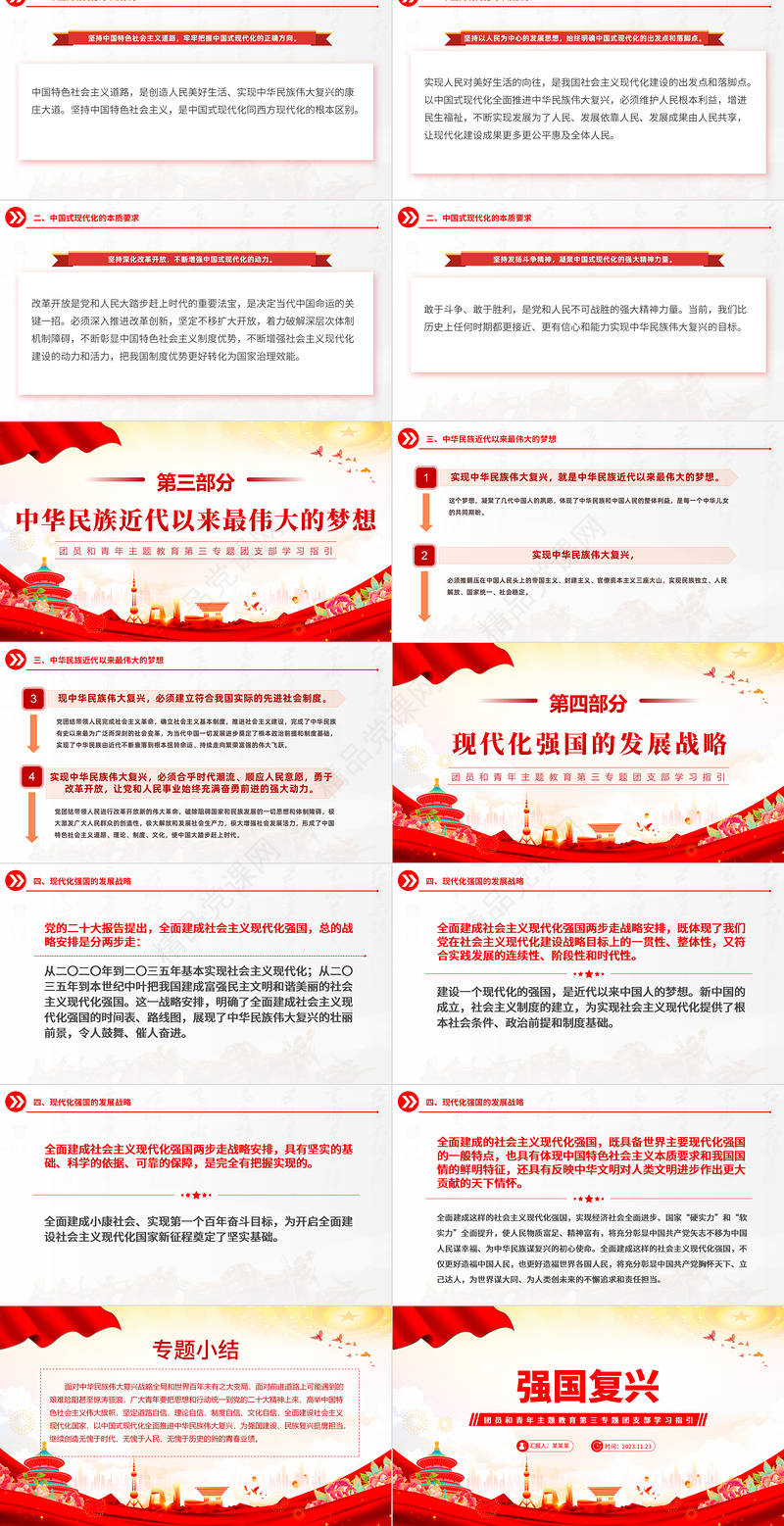 2023强国复兴主题团课PPT简约风团员和青年主题教育4+1专题理论学习团课下载