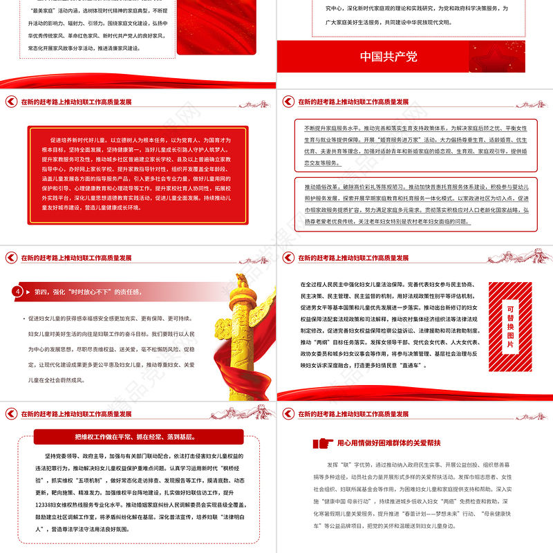 2023中国妇女十三大报告速览PPT红动党建风动员引领广大妇女为强国建设民族复兴而团结奋斗妇联党课下载